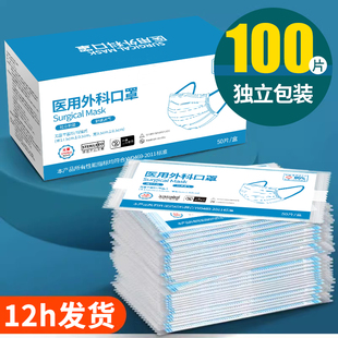 医用外科口罩一次性医疗正品官方旗舰店灭菌级成人单独包装批发