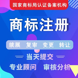 商标注册申请查询个人公司设计版权著作权转让代理复审加急包受理