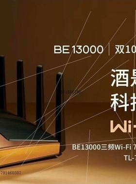 【议价】TL-7TR13090易展Turbo版 BE13000三频W