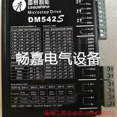 拍前询价:全新雷赛智能 DM542S 步进驱动器 高抗干扰 高性能版