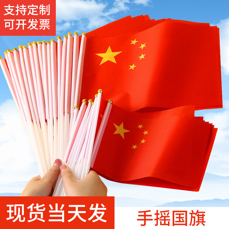 国庆运动会助威手持小红旗五星红旗7号8号手摇旗带旗杆国旗手挥旗