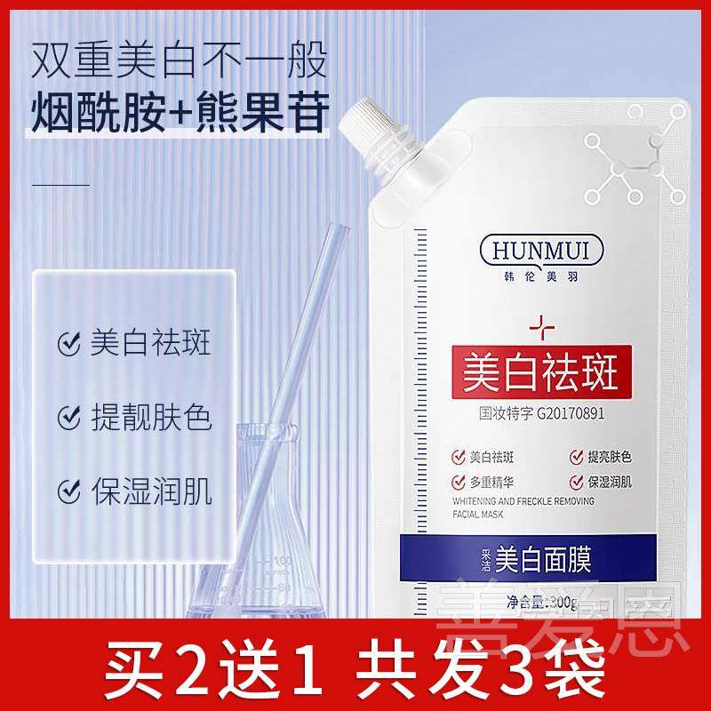 屈臣氏韩伦美羽美白面膜祛斑淡斑补水去黄提亮肤色官方旗舰店正品