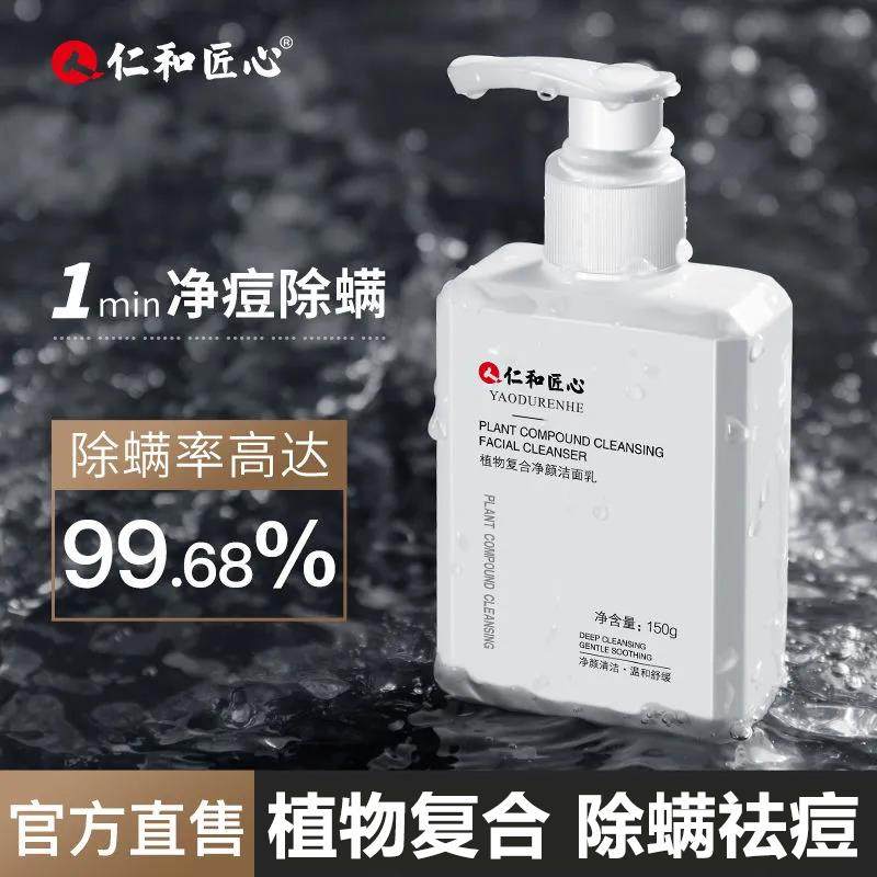 屈臣氏洗面奶男士专用祛痘控油除螨虫保湿补水官方排行榜