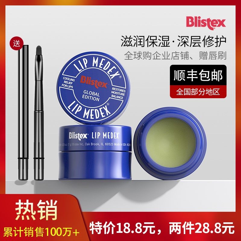 美国Blistex小蓝罐润唇膏夏季保湿滋润去死皮淡化唇纹瓶女碧唇膜