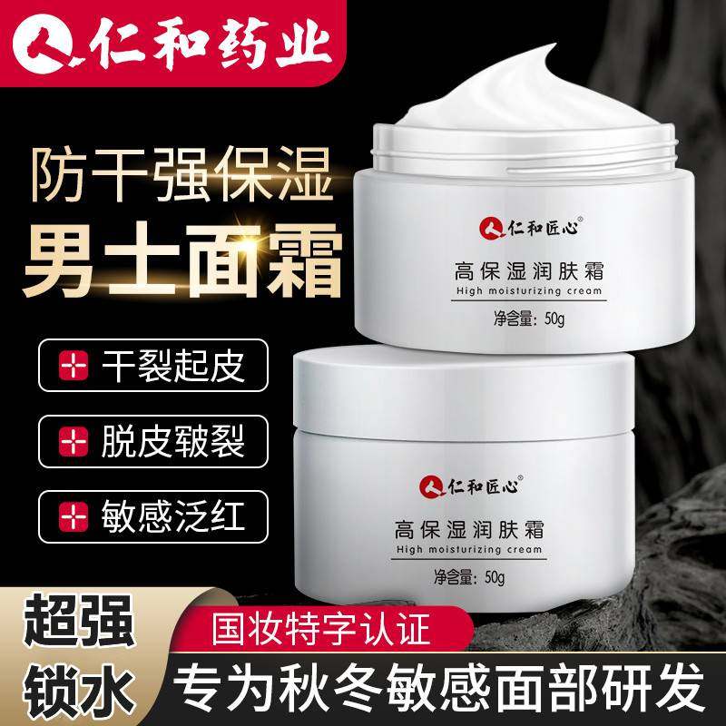 仁和水光提亮素颜霜滋养保湿白皙瓷肌懒人面霜新颜光彩学生男适合