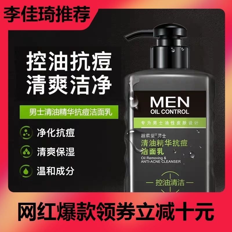 御泥坊男士竹炭御men洗面奶控油男学生专用青少年旗舰店官网