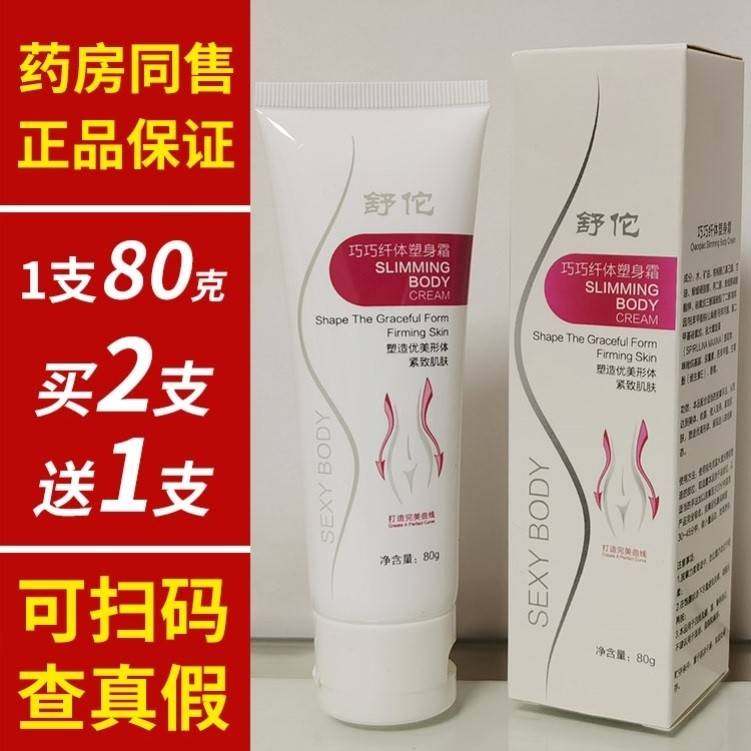 舒佗收紧霜纤体塑身霜80g巧巧纤体塑身霜紧致肌肤塑造优美形体
