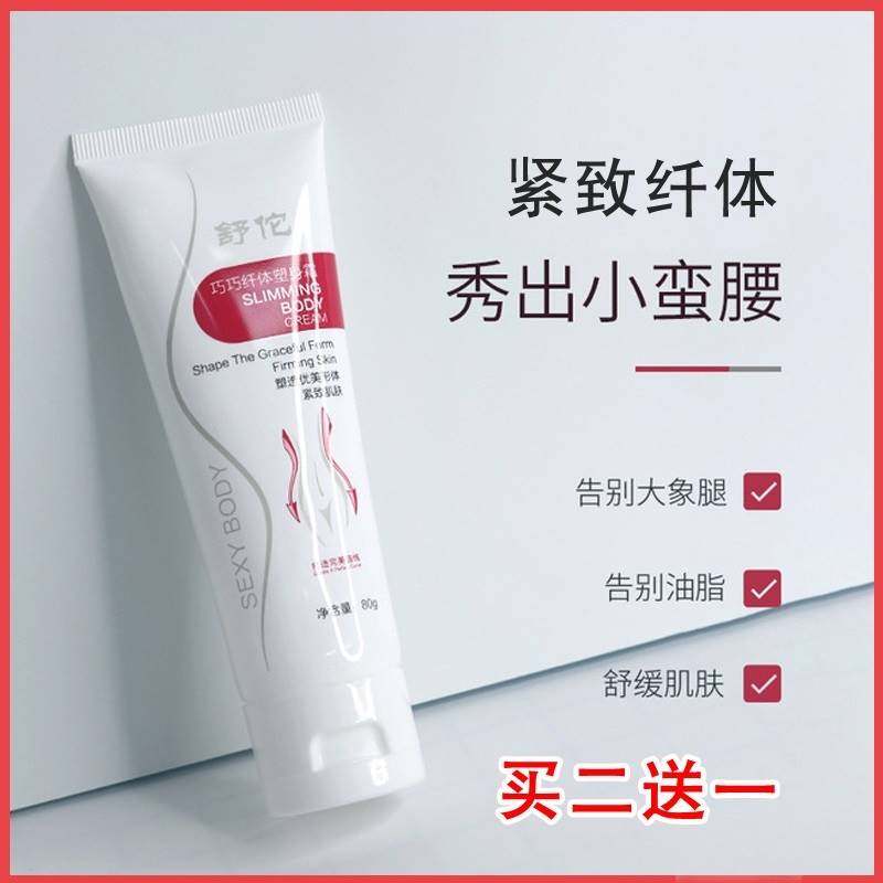舒佗纤体塑身霜80g 巧巧纤体塑身霜紧致肌肤塑造优美形体