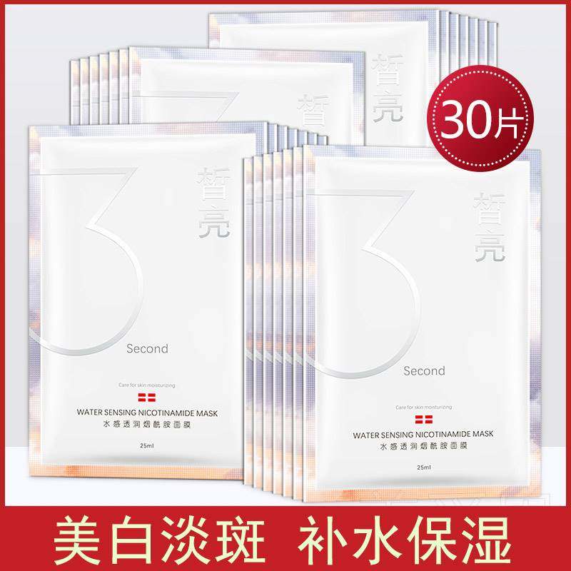 屈臣氏烟酰胺原液面膜补水保湿去黄提亮肤色女官方旗舰店正品