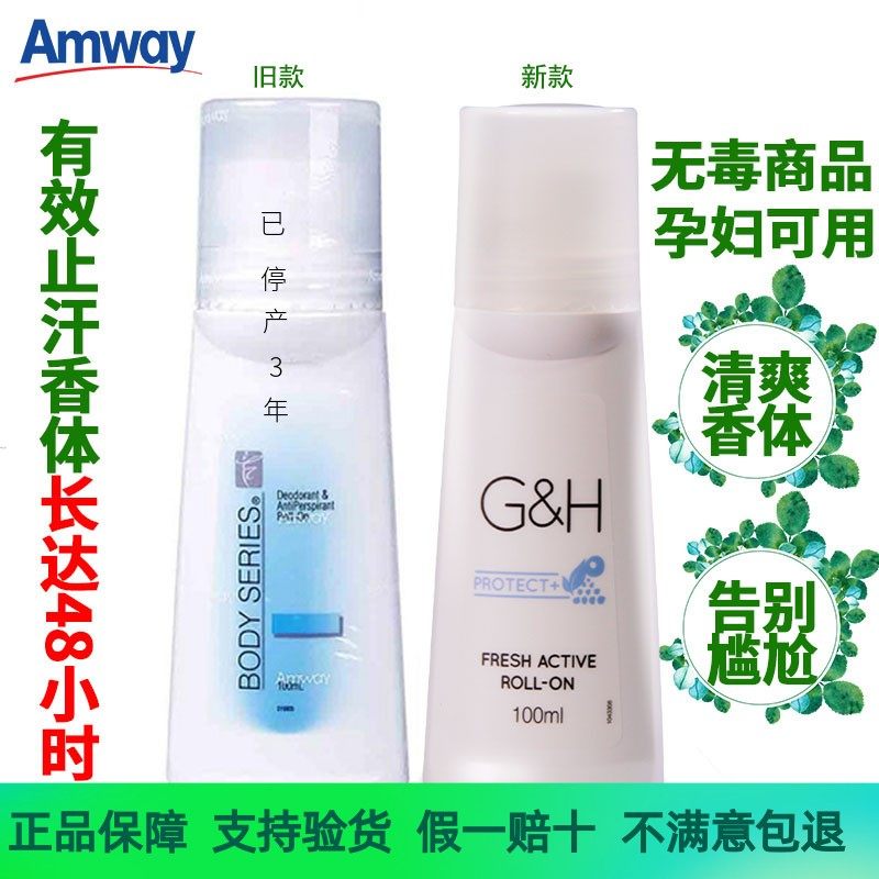 安利止汗露雅蜜香体走珠止汗露去汗味腋下男女持久滚珠露正品包邮