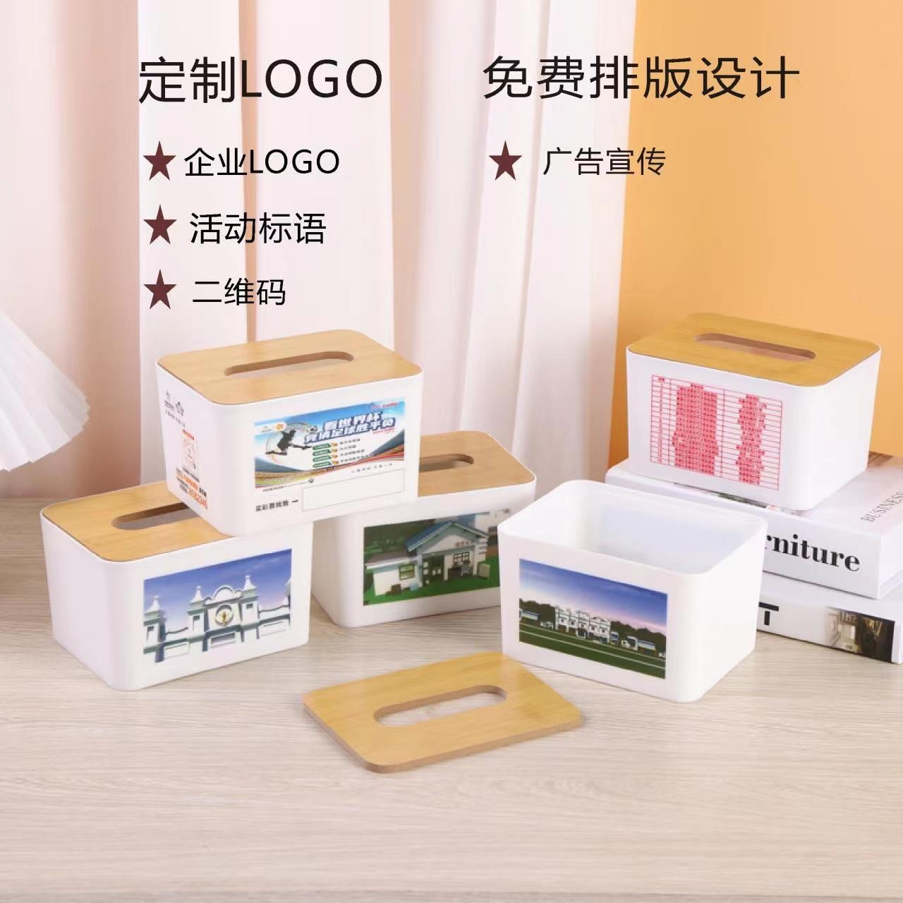 木盖塑料纸巾盒定制广告