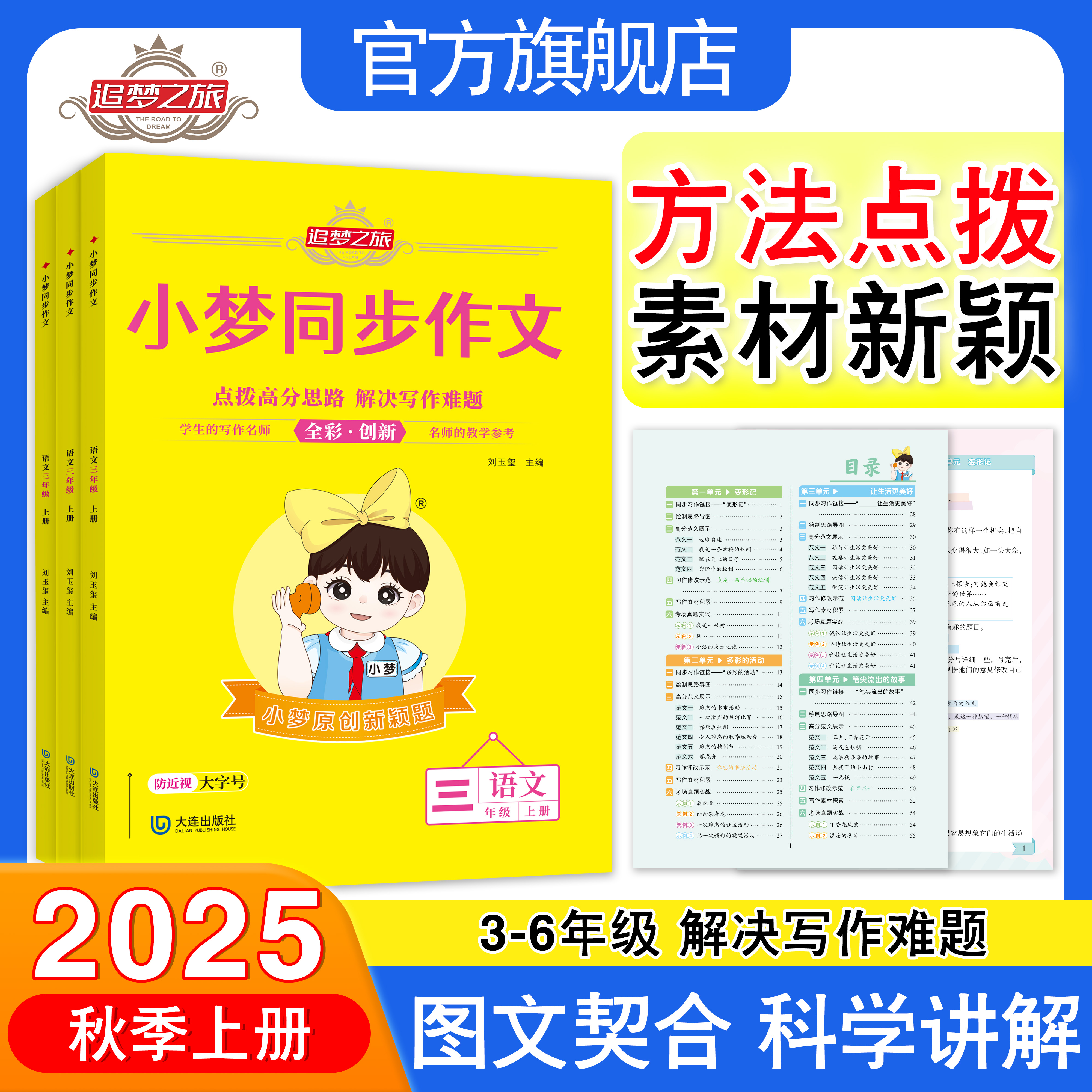 小梦同步作文人教版追梦之旅