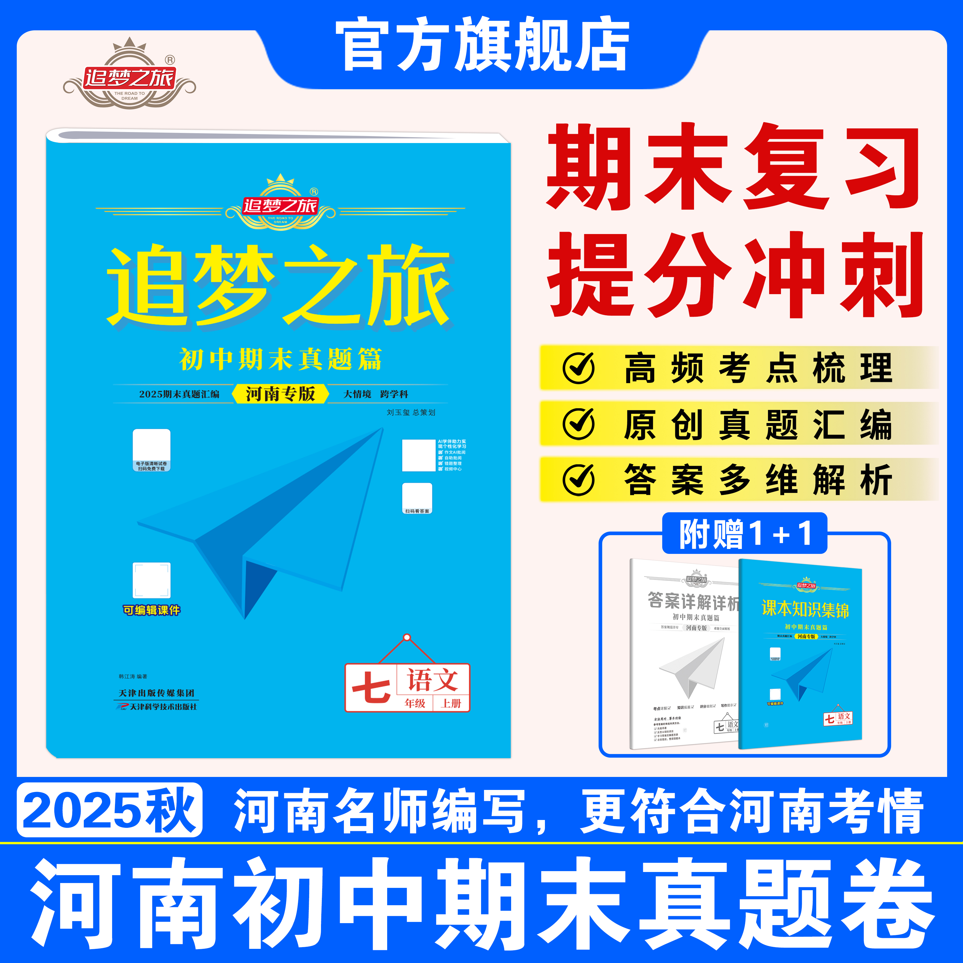 追梦之旅河南专版初中期末真题