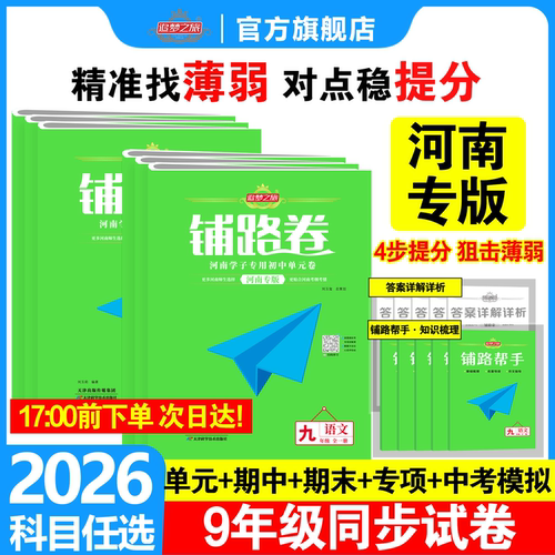 追梦之旅铺路卷九年级单元试卷
