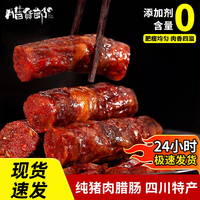 臘貨郎四川正宗特產(chǎn)麻辣香腸