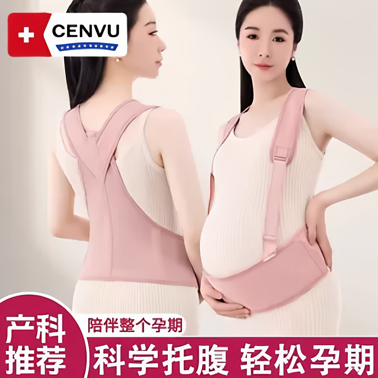 德国孕妇托腹带孕妇怀孕专用孕中晚期小个子拖腹部背带夏季隐形