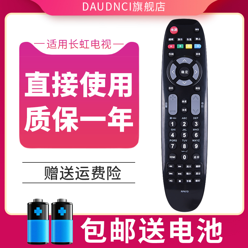 柯缘适用长虹电视机遥控器LED29B1000C 29B3100C 32770V 32A2000V