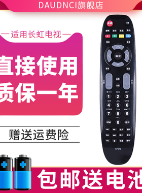 柯缘适用长虹电视机遥控器LED29B1000C 29B3100C 32770V 32A2000V