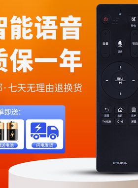 适用于 海尔电视语音遥控器HTR-U16A LU55C31 LU65C31 LS55H710N