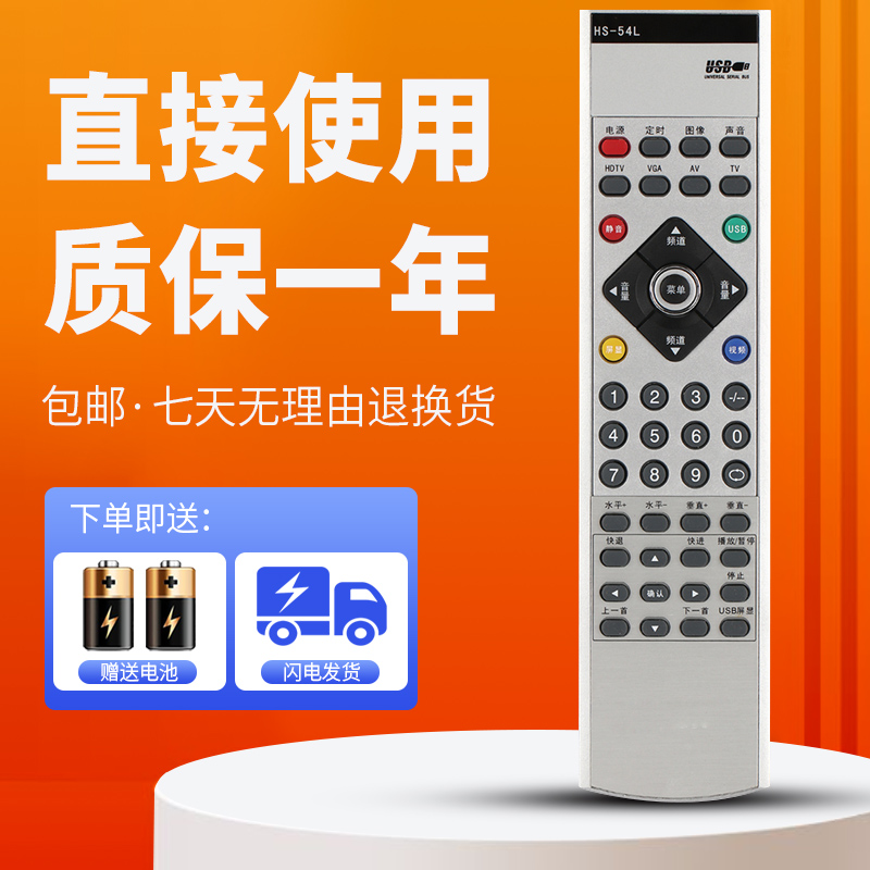 柯缘适用于创维电视遥控器HS-54L 通用 42LBAPW 42LBPW