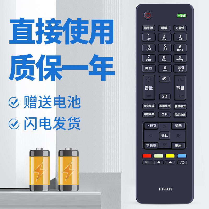 适用于海尔电视遥控器HTR-A19 LE32F3000W LE40F3000W LE50F3000W