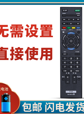 柯缘适用索尼电视遥控器RM-SD015 KLV-32/46EX400 KDL-46/EX65