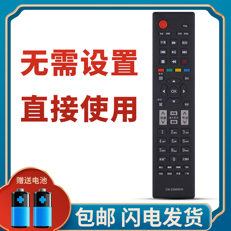 适用于海信电视遥控器质保一年