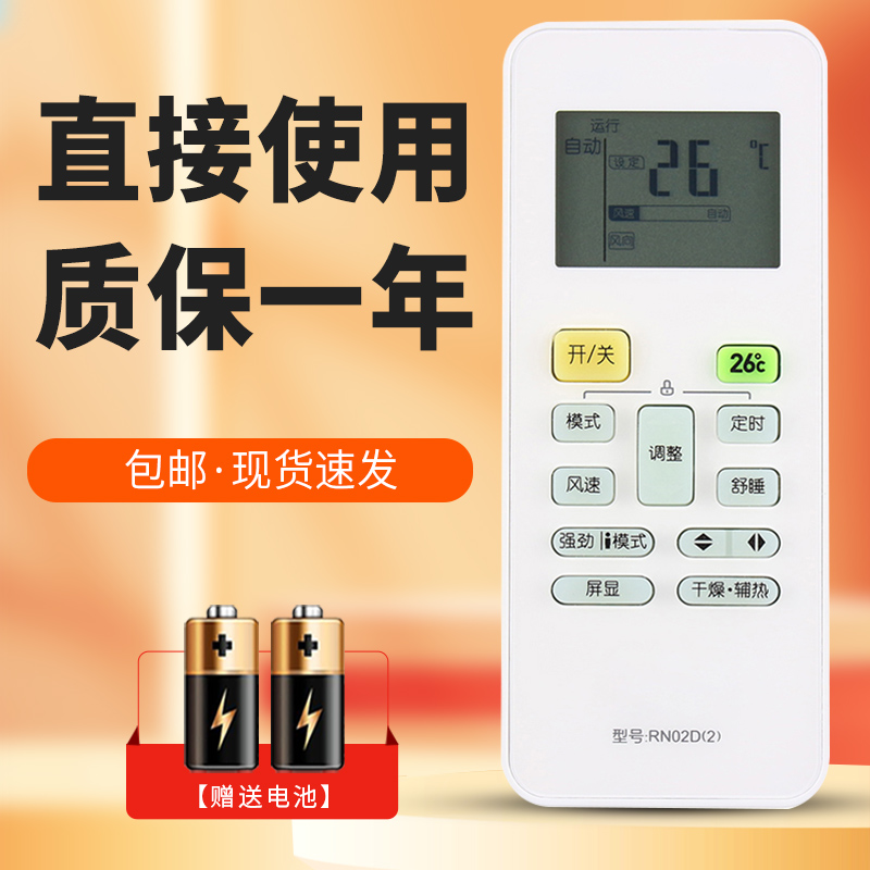 适用于美的空调遥控器质保一年