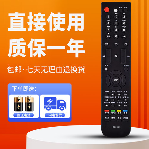适用海信电视遥控器质保一年