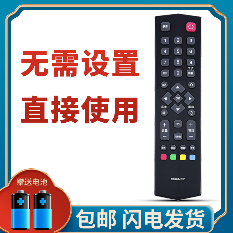 柯缘适用于TCL电视遥控器RC260JC12 通用260JCI1 RC260JC11/13