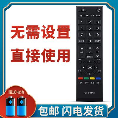 适用于 东芝电视遥控器CT-90413 406 436 351 32/40A1C 32KL100C