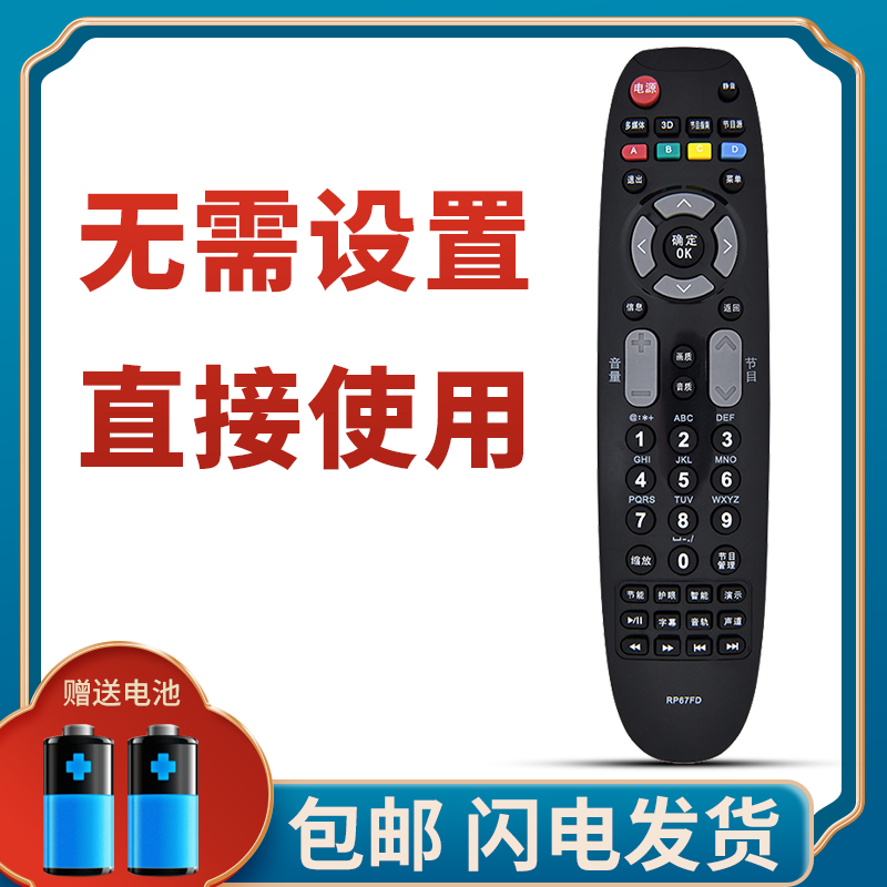 柯缘适用于长虹电视遥控器RP67FD RP67F 3D51C2080/C2000 46B1080