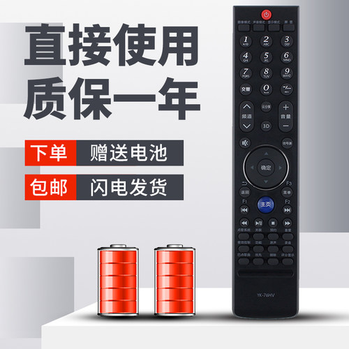柯缘适用于创维电视遥控器YK-76HV 60E610E 42E600Y 42E8DRS