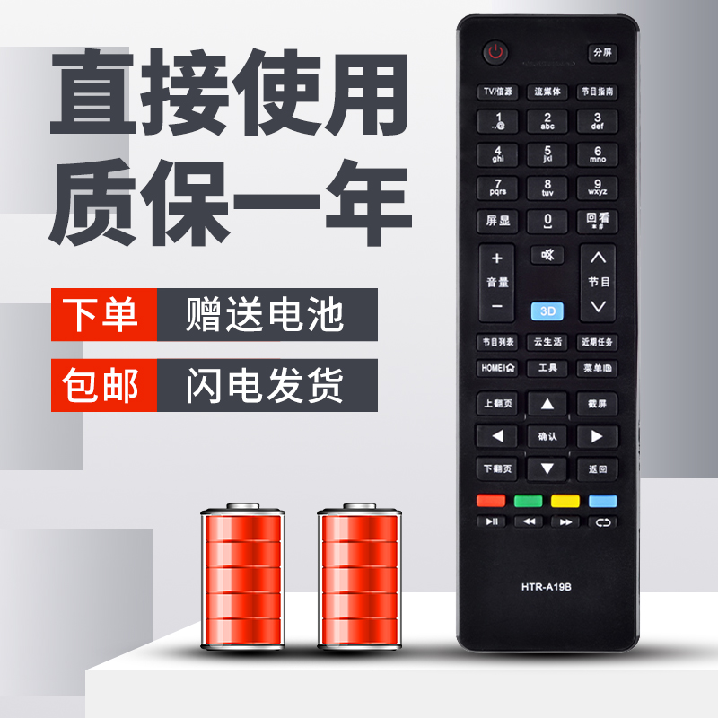 柯缘适用海尔电视遥控器LD32U3100 LED32A700 32DU3100 32EU3100