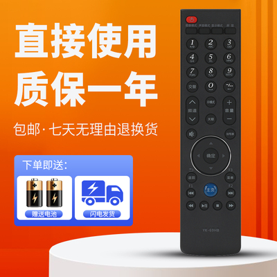 适用于创维电视机遥控器YK-69HB 32E82RD 37E82RD 42/47/55E82RD