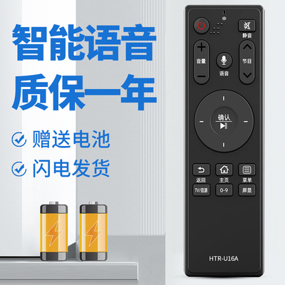 海尔电视遥控器HTR-U16ALE39C51