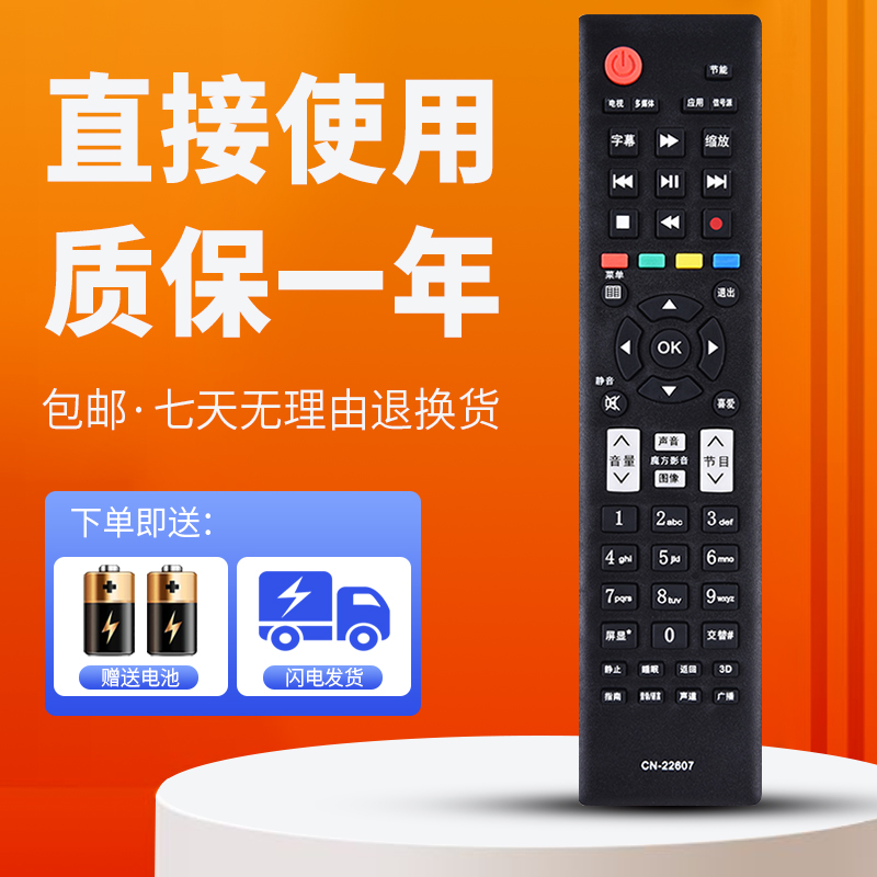 柯缘适用海信电视遥控器CN-22607 LED32H150 LED39H150 LED42H150