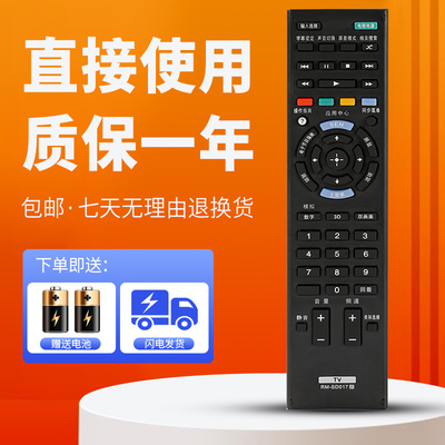 适用于索尼电视遥控器RM-SD017 RM-SD026 RM-SD035 RM-SD048