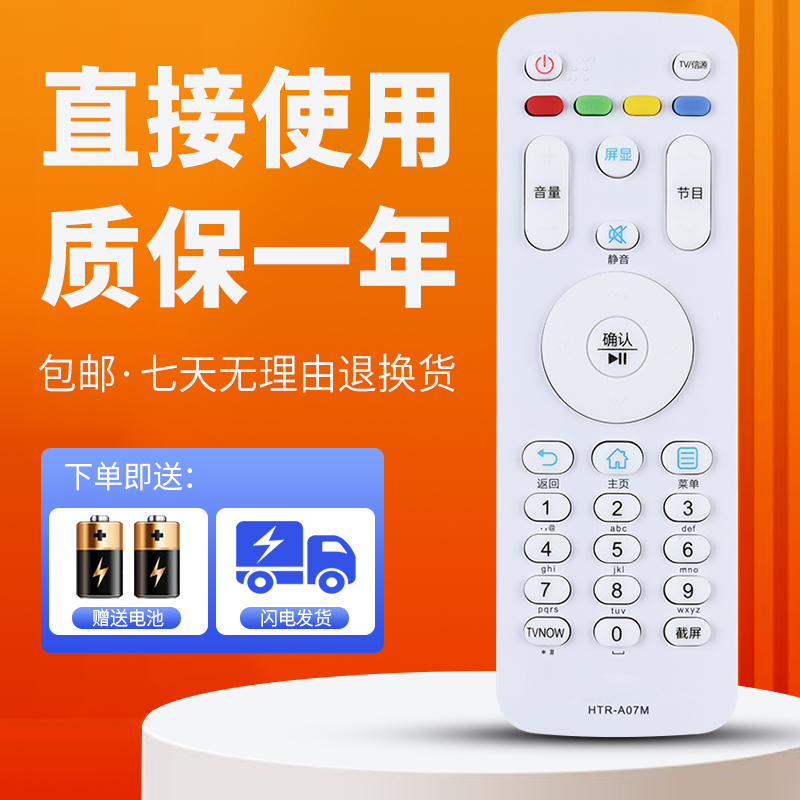 柯缘适用于海尔电视遥控器HTR-A07M 48K5 55Q3 55Q3M