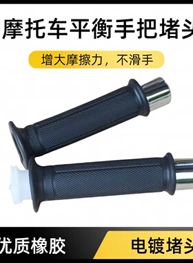 适用本田CG125CG王GS125手把胶油门加油胶通用手把胶套摩托车配件