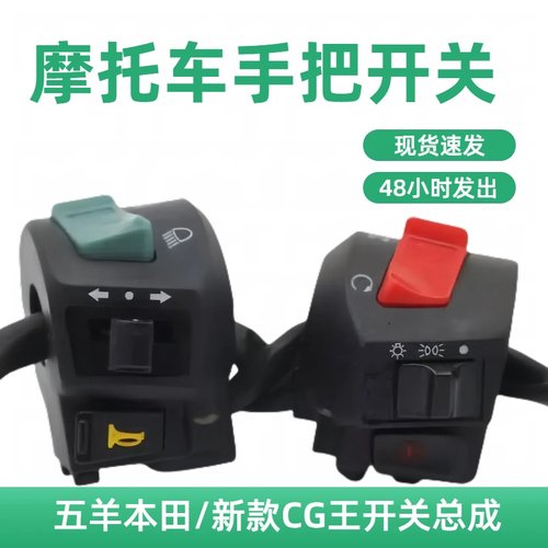 CG125CG王手把开关三轮车把座