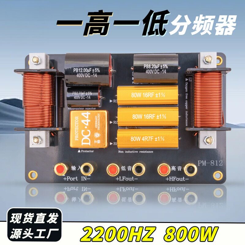 工厂直销舞台分频器一高低二分频图片
