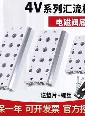汇流板3V200 电磁阀汇流板3V4V200M底座阀座2位-20位垫片螺丝配件
