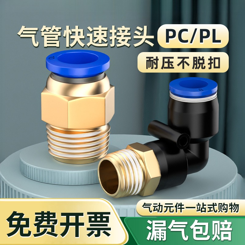 直销PC外螺纹直通气管接头快插