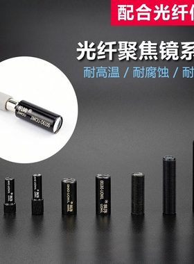 反射光纤聚焦镜镜头F-2HA/3HA/F-2/D6100平行出光镜配光纤传感器