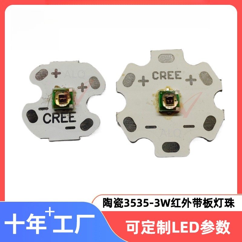 陶瓷3535红外灯珠810/8509401050