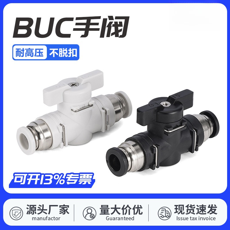 手阀BUC-4/861012mm气管开关阀