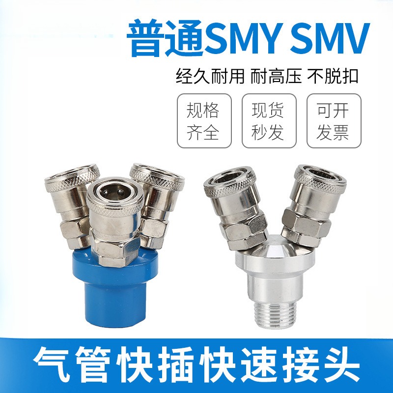 供应SMV外丝气动接头C式快速接头Y型三通快速接头空压机气管接头