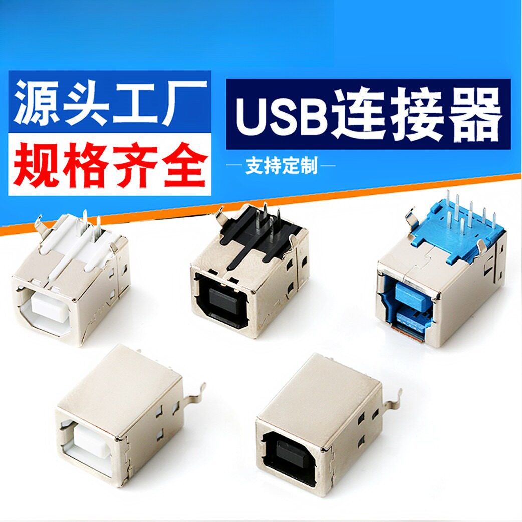 USB连接器插板式母座BF外壳铁90