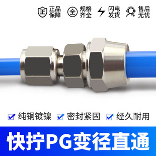 全铜快拧接头PU直通 PG变径直通 6-4 8-6 10-6 12mm 气管直接锁母